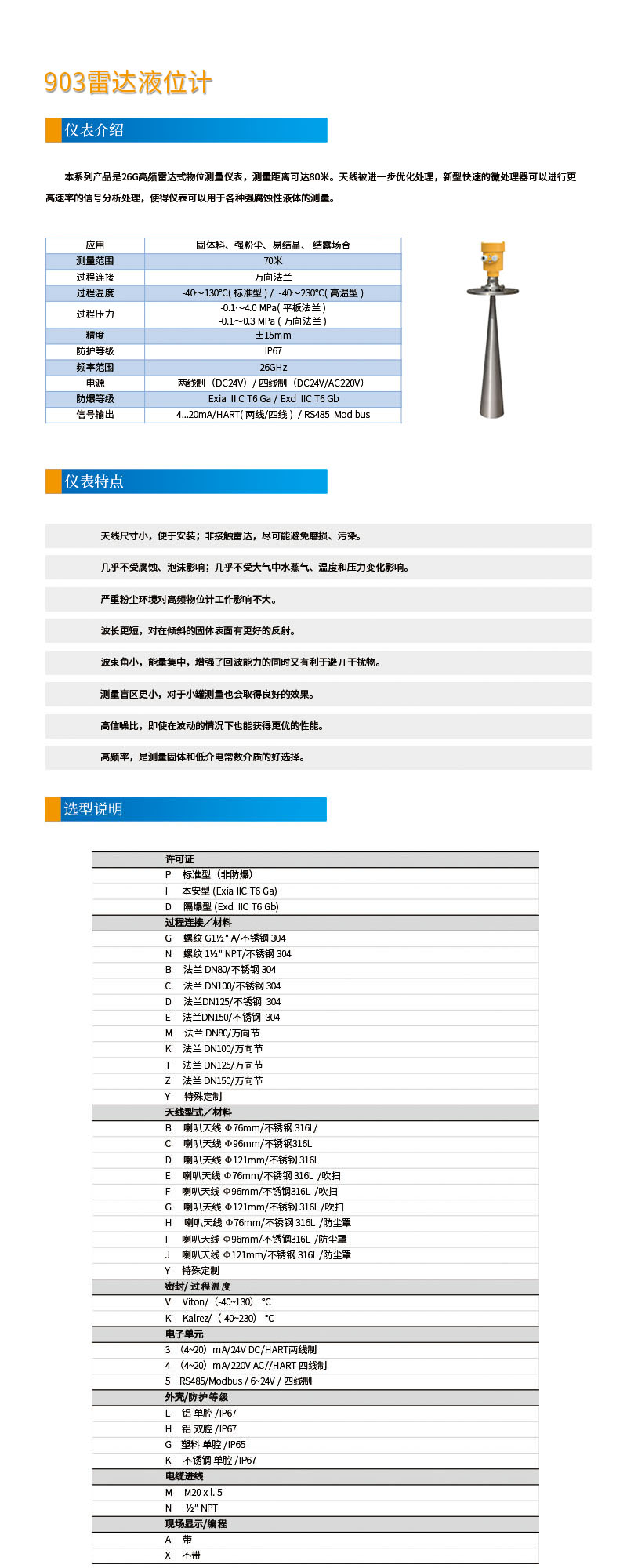 903雷達(dá)液位計(jì)網(wǎng)站詳情.jpg